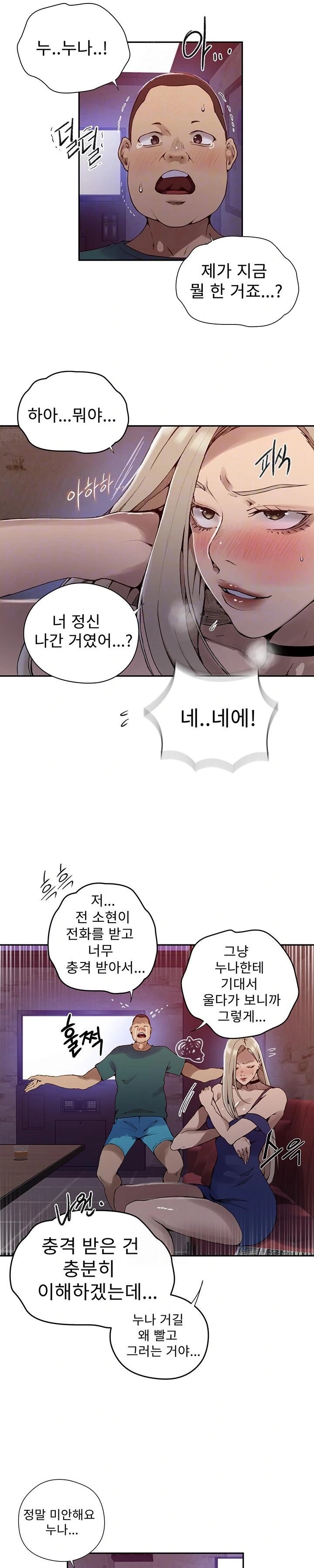 18+ Secret Class Raw Chapter 270 page 6