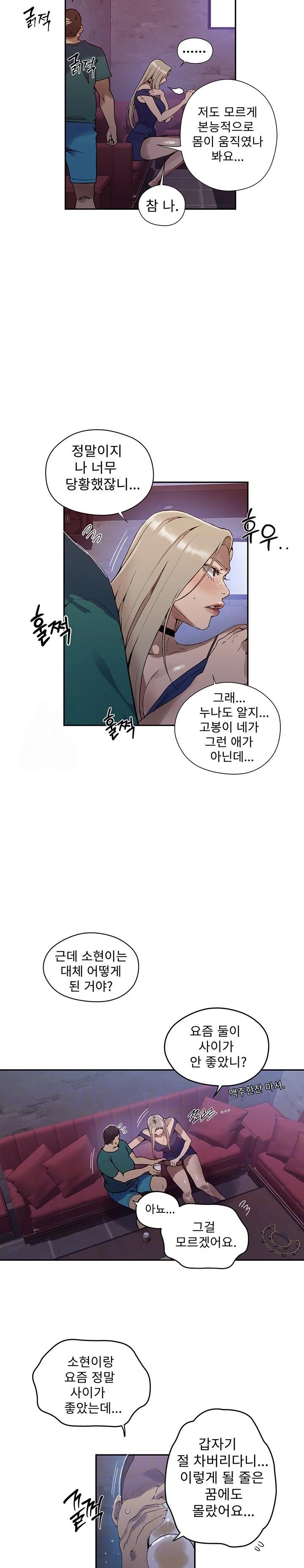 18+ Secret Class Raw Chapter 270 page 7