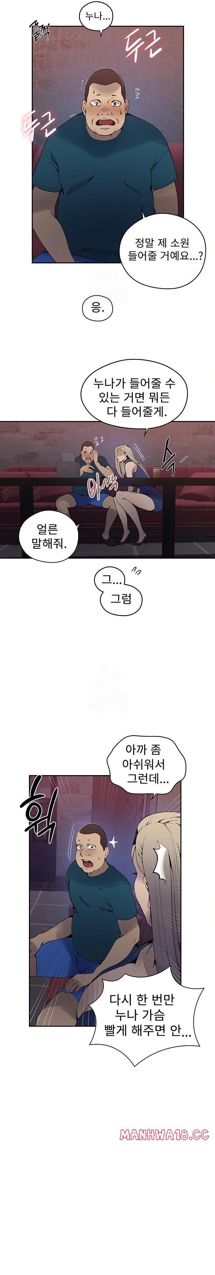 18+ Secret Class Raw Chapter 270 page 11