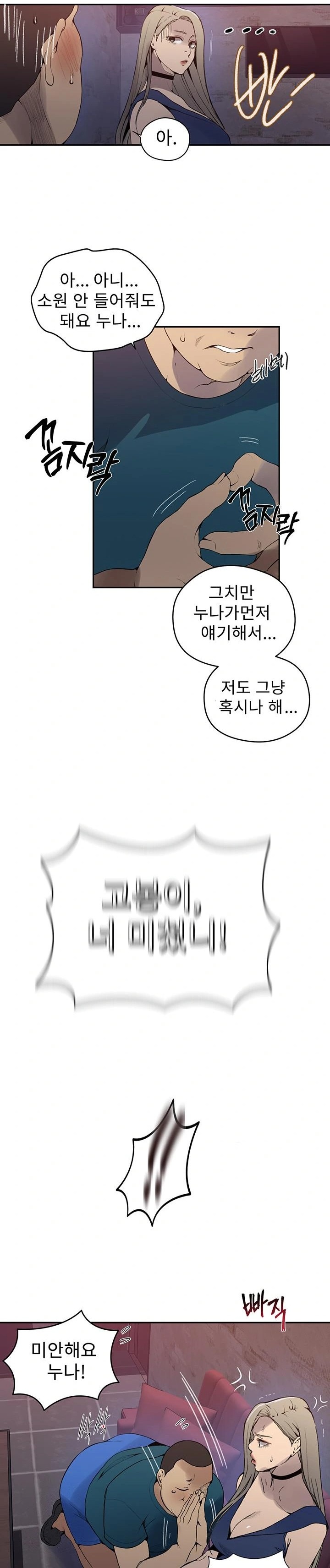 18+ Secret Class Raw Chapter 270 page 12