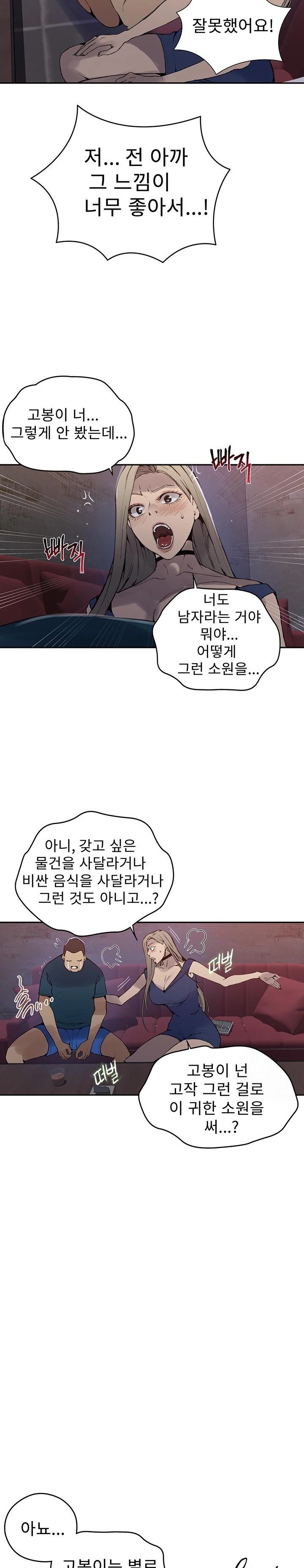 18+ Secret Class Raw Chapter 270 page 13