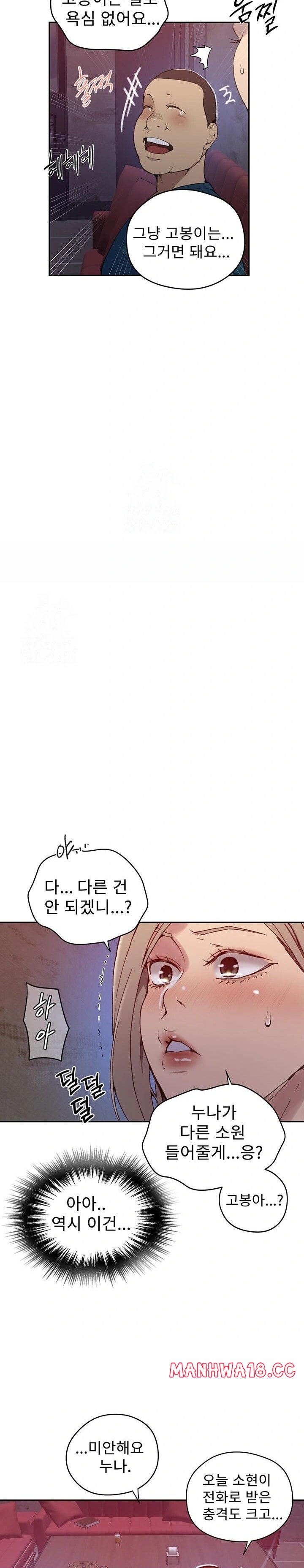 18+ Secret Class Raw Chapter 270 page 14