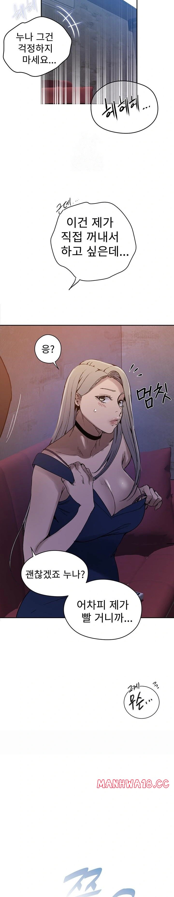 18+ Secret Class Raw Chapter 270 page 17