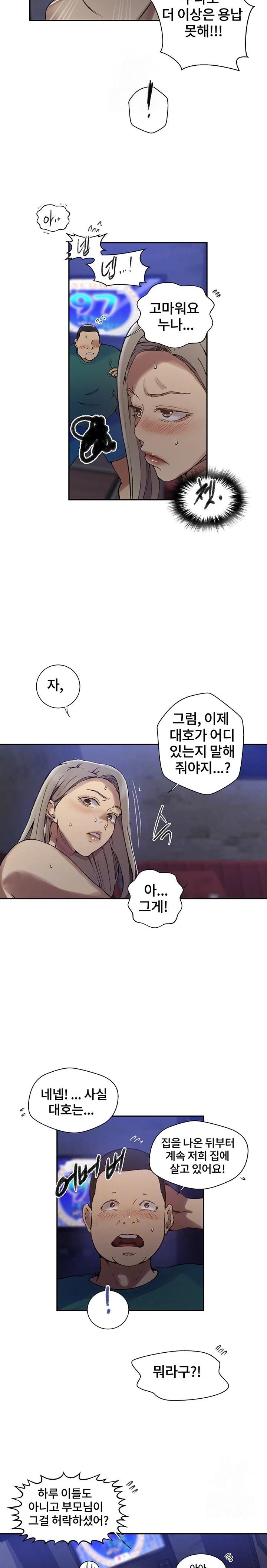18+ Secret Class Raw Chapter 271 page 7