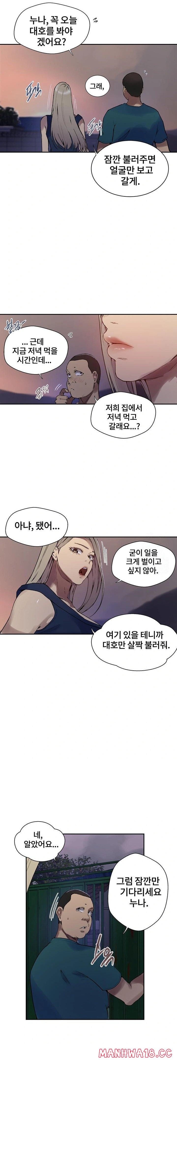 18+ Secret Class Raw Chapter 271 page 9