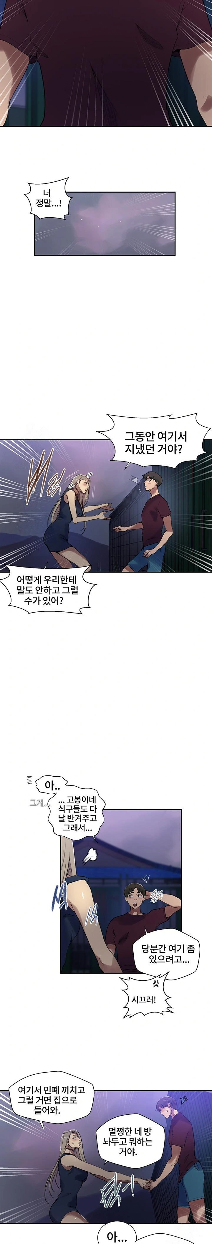 18+ Secret Class Raw Chapter 271 page 12