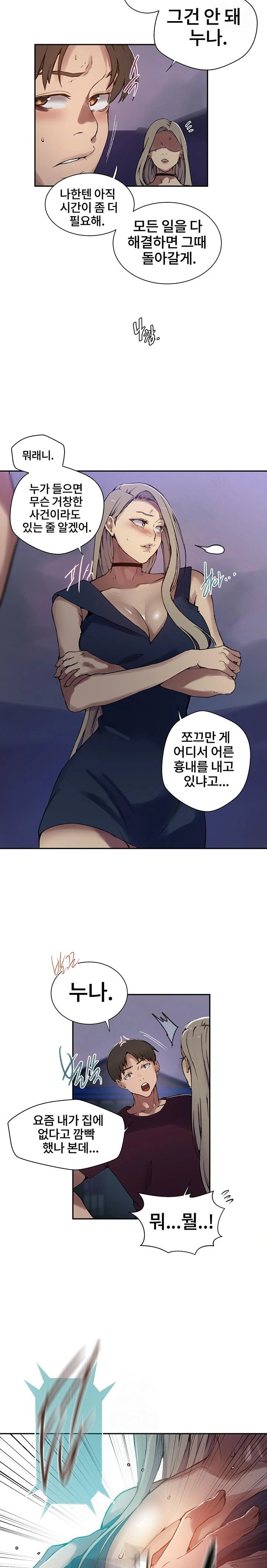 18+ Secret Class Raw Chapter 271 page 13