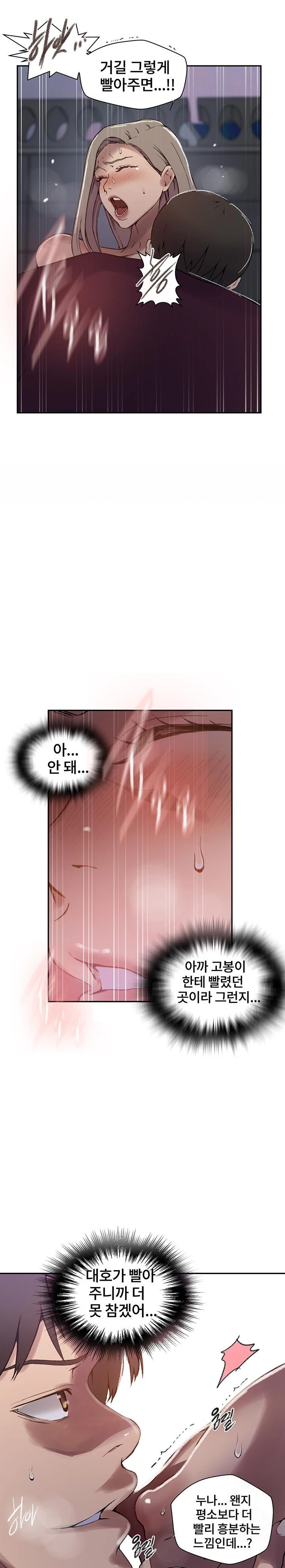 18+ Secret Class Raw Chapter 271 page 17