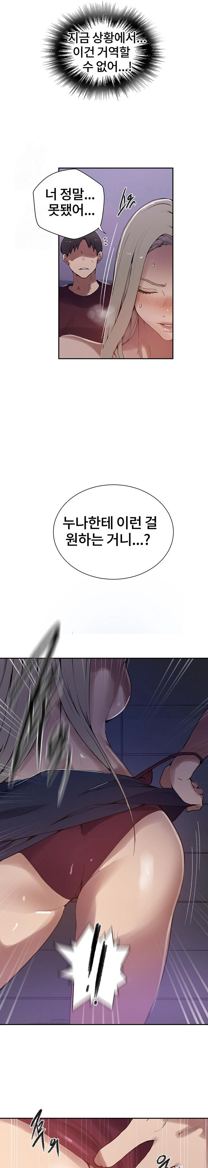 18+ Secret Class Raw Chapter 271 page 19