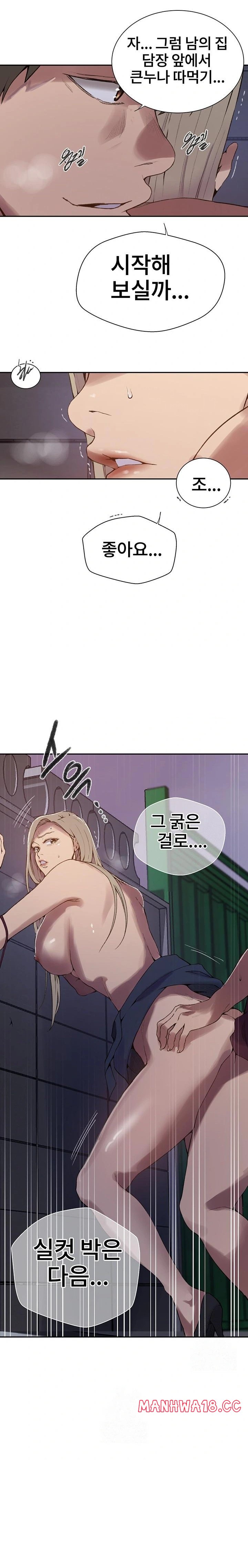 18+ Secret Class Raw Chapter 271 page 22