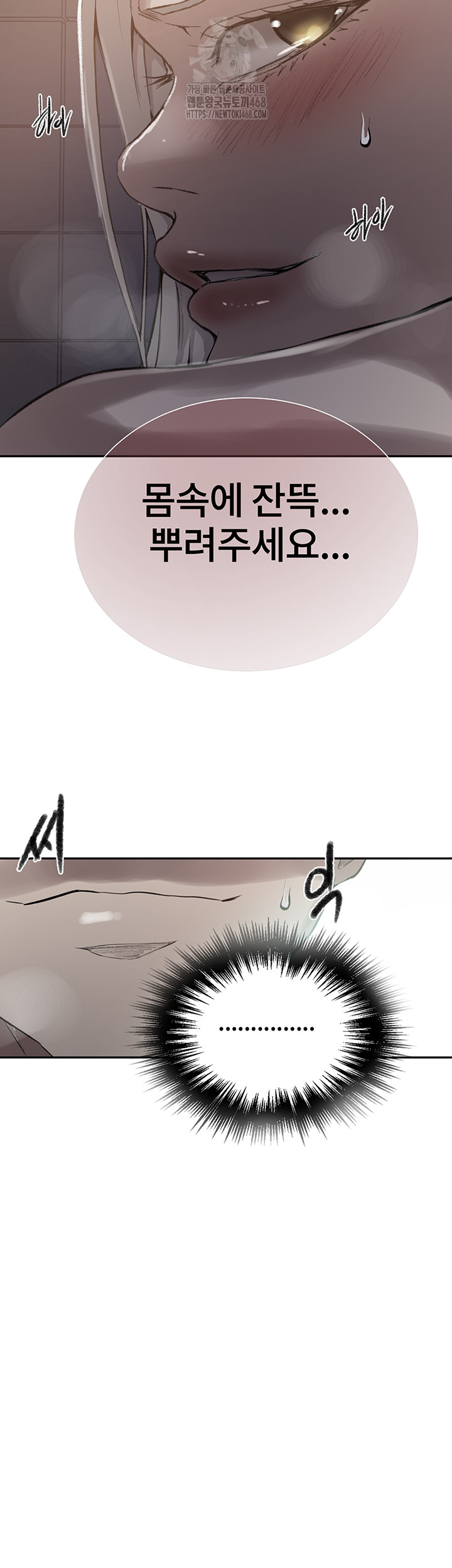 18+ Secret Class Raw Chapter 272 page 3