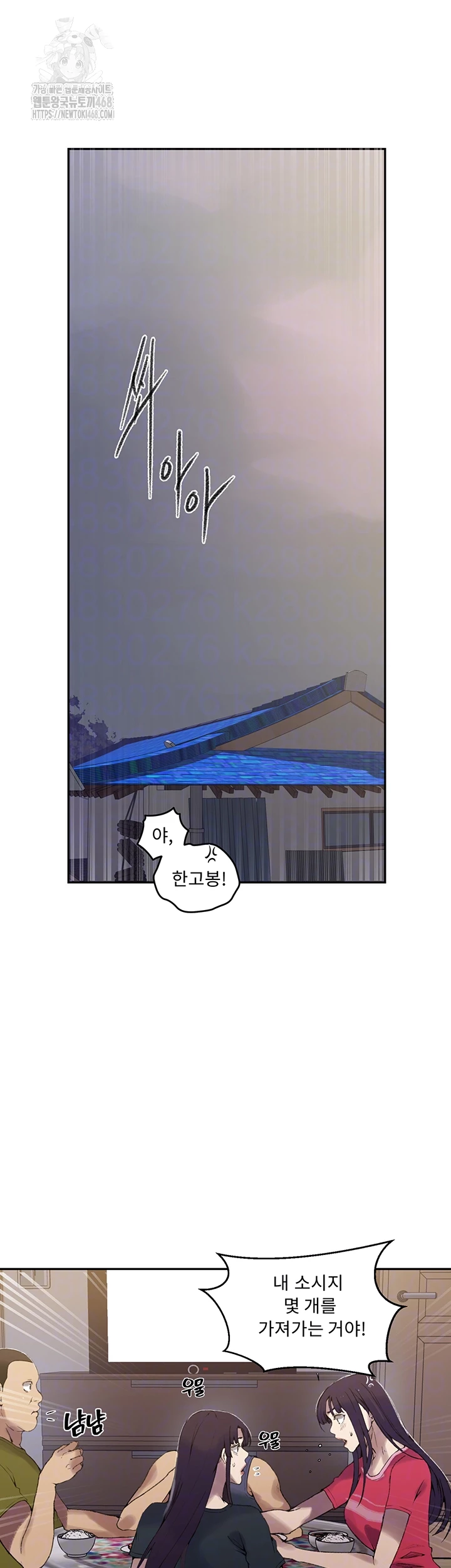 18+ Secret Class Raw Chapter 272 page 6