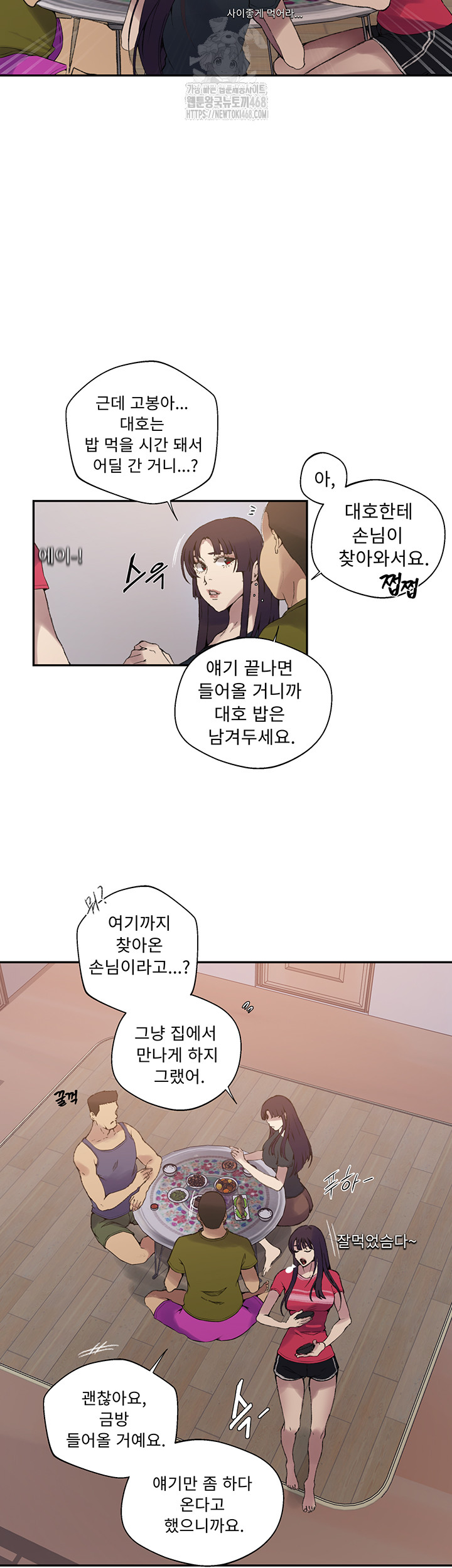 18+ Secret Class Raw Chapter 272 page 7
