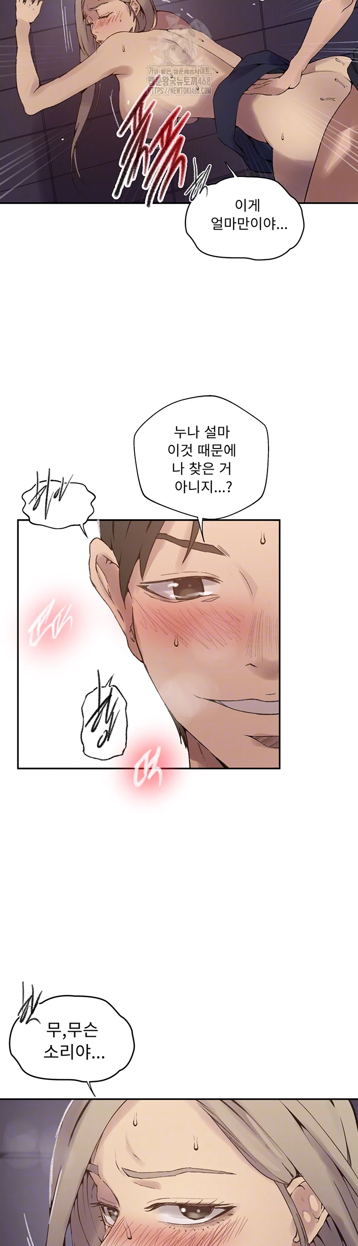 18+ Secret Class Raw Chapter 272 page 12