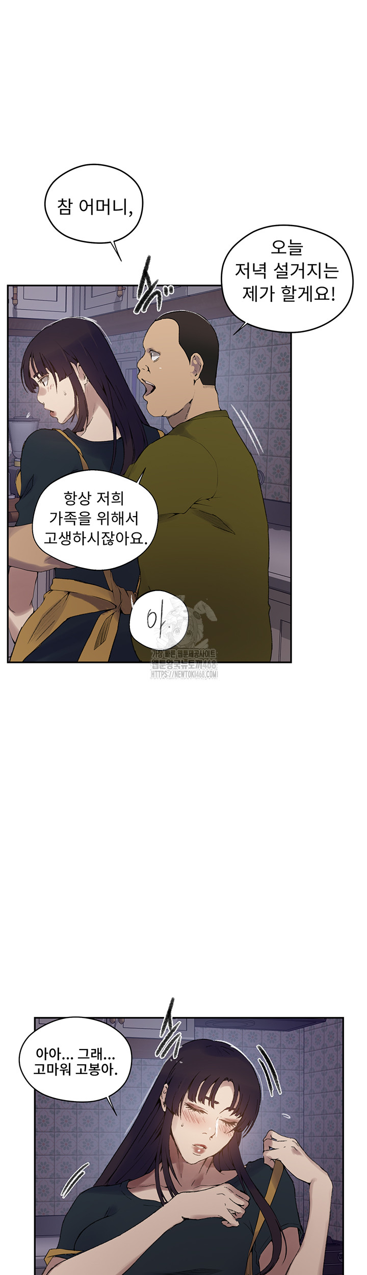 18+ Secret Class Raw Chapter 272 page 23