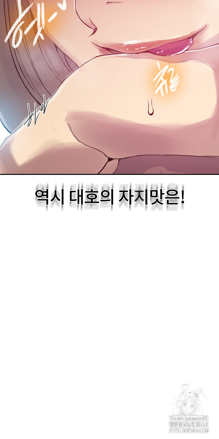 18+ Secret Class Raw Chapter 272 page 32