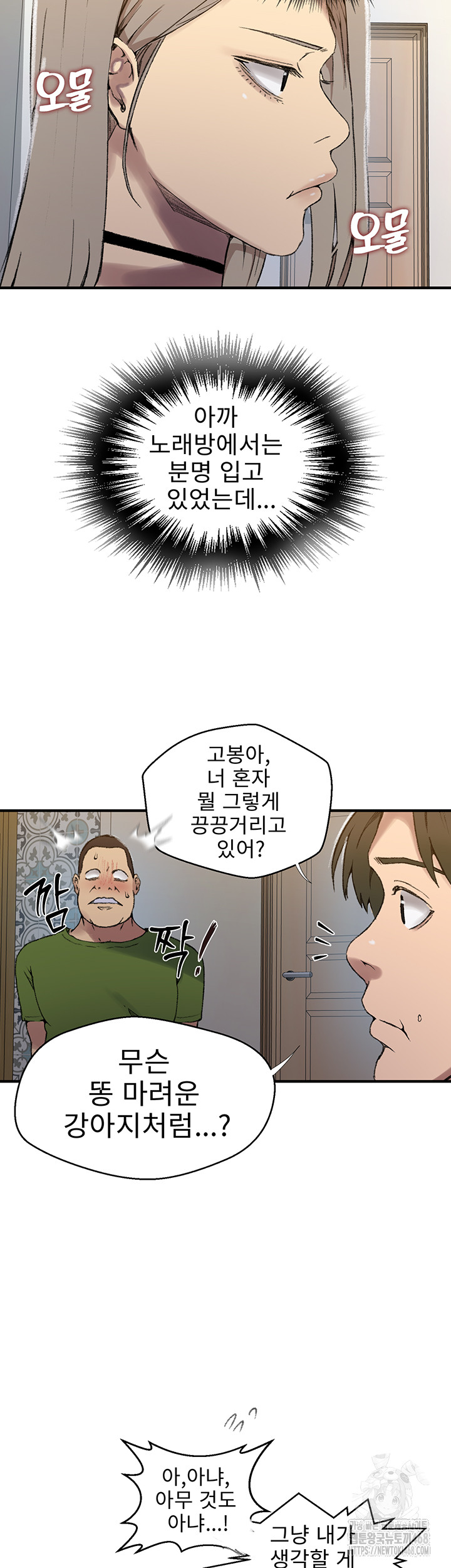 18+ Secret Class Raw Chapter 273 page 7