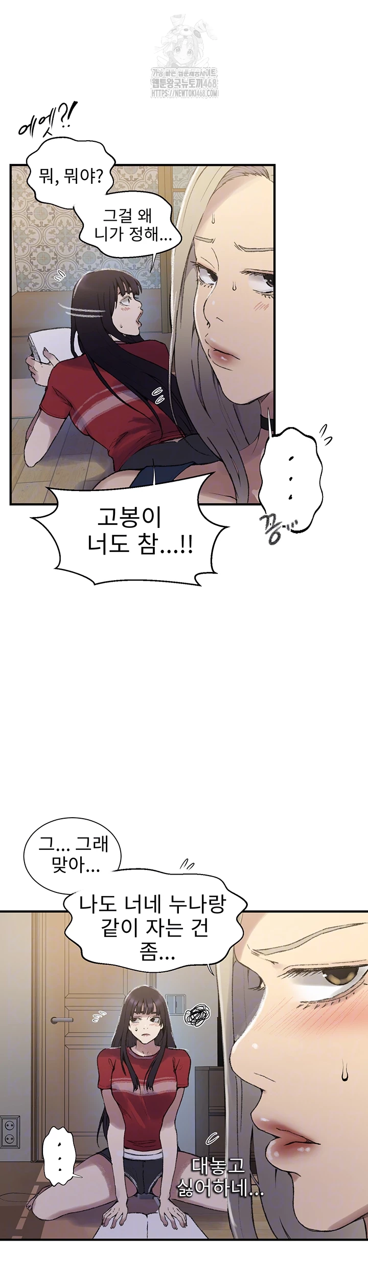 18+ Secret Class Raw Chapter 273 page 12