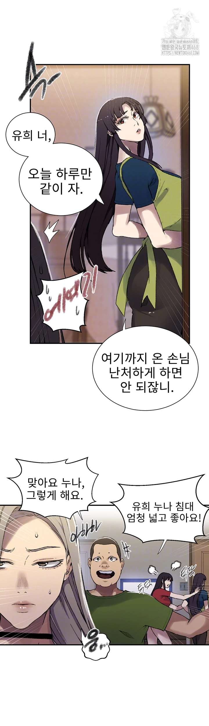 18+ Secret Class Raw Chapter 273 page 14