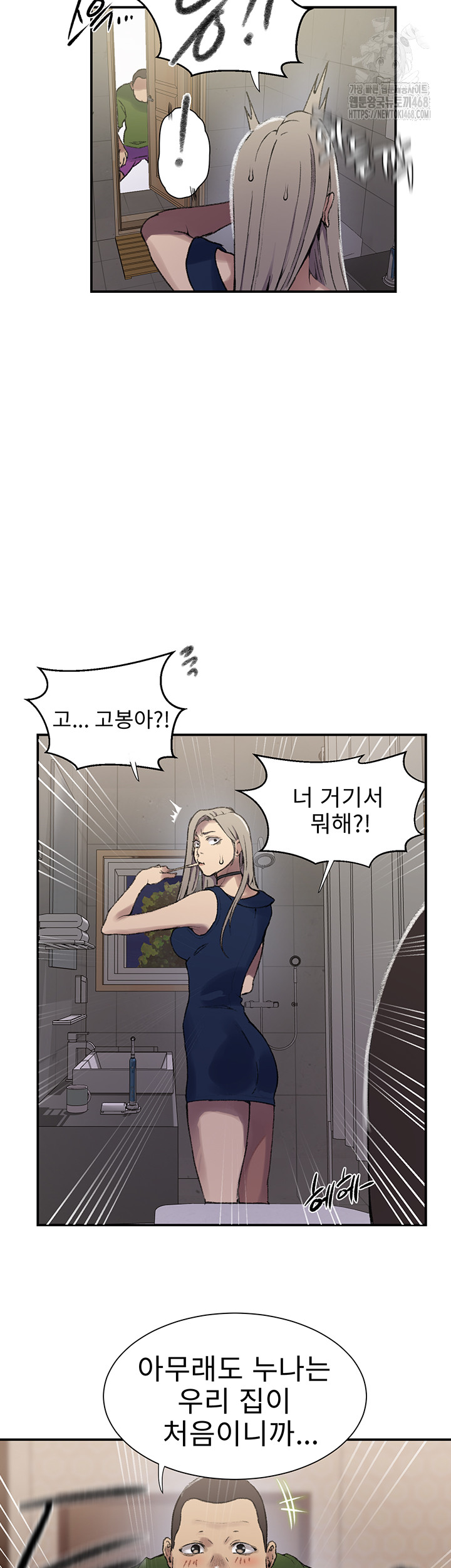 18+ Secret Class Raw Chapter 273 page 17