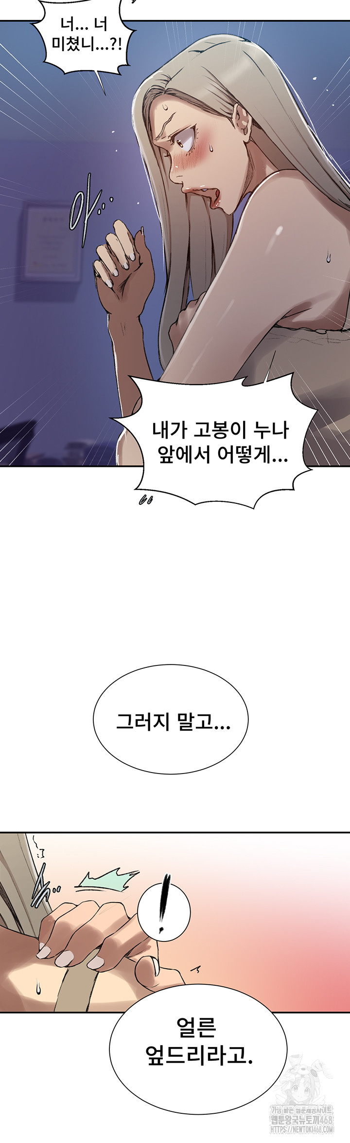 18+ Secret Class Raw Chapter 274 page 27