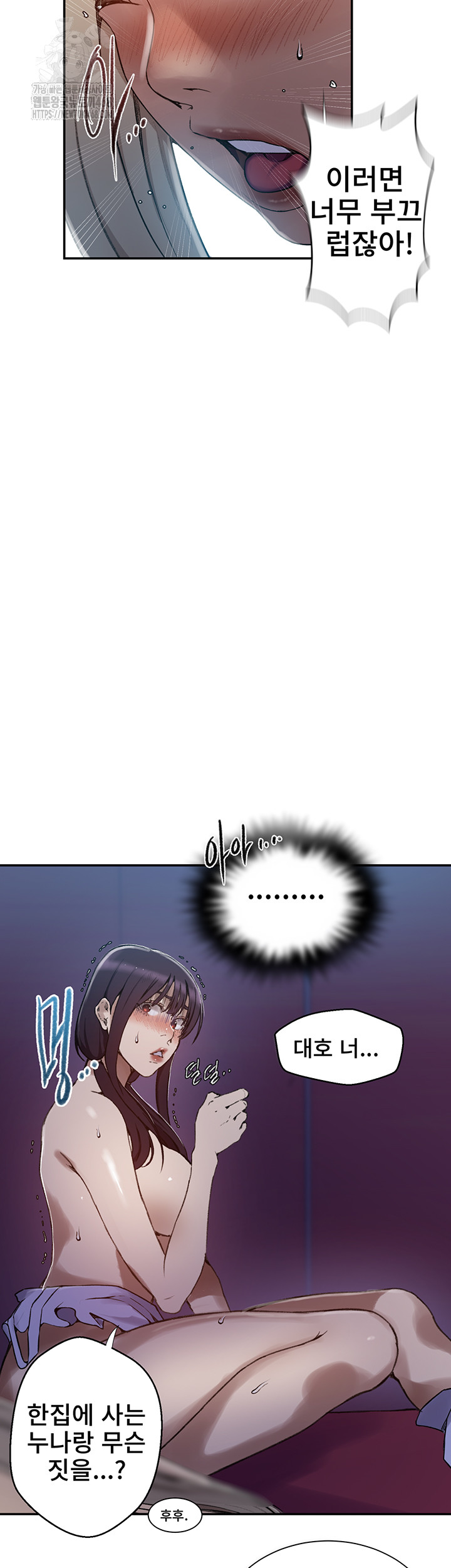 18+ Secret Class Raw Chapter 274 page 31