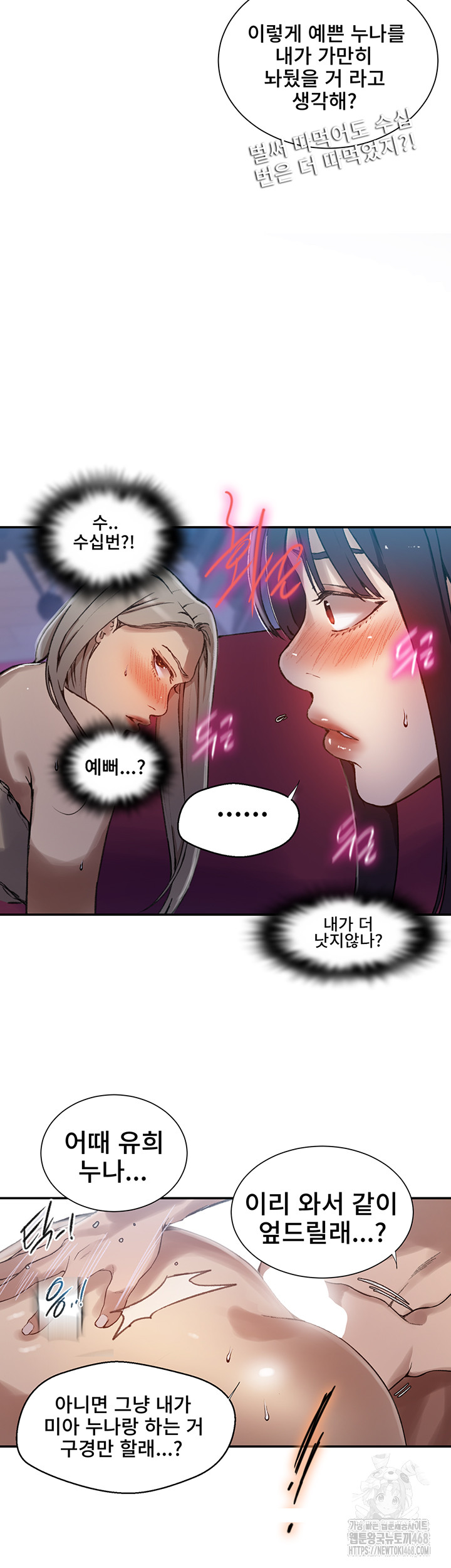 18+ Secret Class Raw Chapter 274 page 32