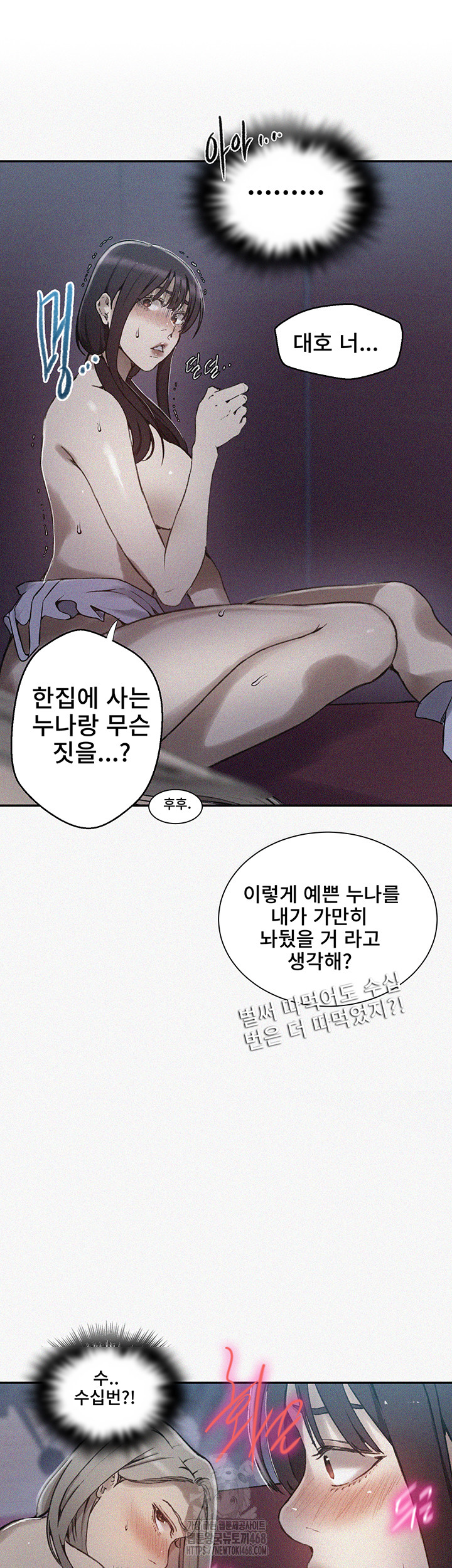 18+ Secret Class Raw Chapter 275 page 2