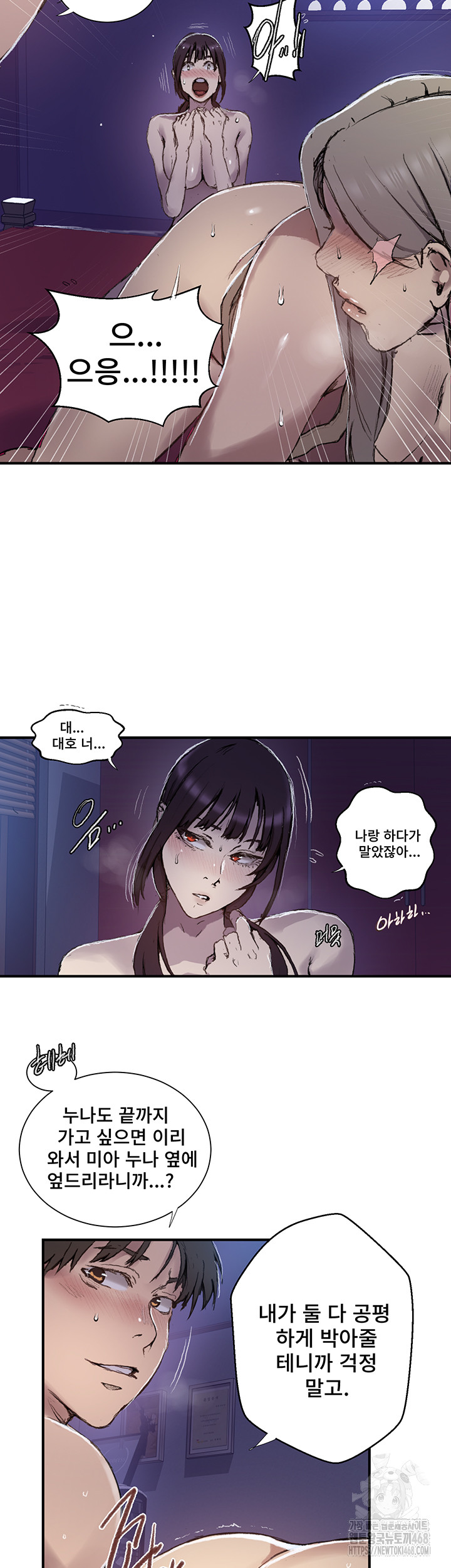 18+ Secret Class Raw Chapter 275 page 10