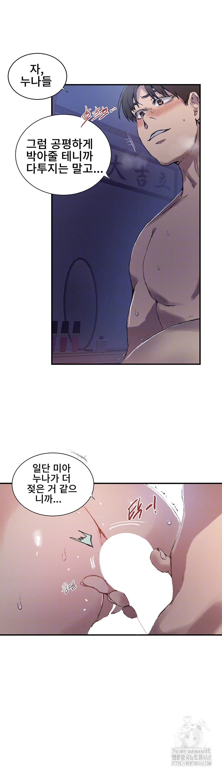 18+ Secret Class Raw Chapter 275 page 14