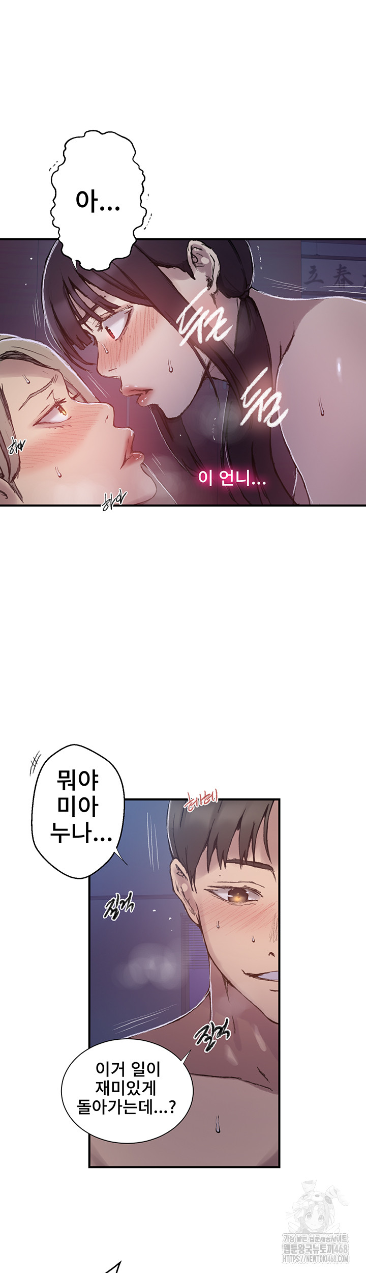 18+ Secret Class Raw Chapter 275 page 28