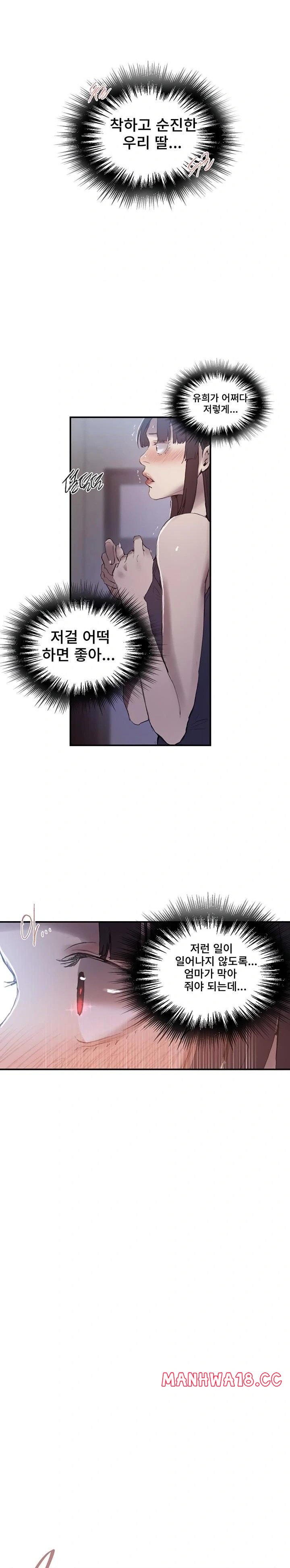 18+ Secret Class Raw Chapter 276 page 16