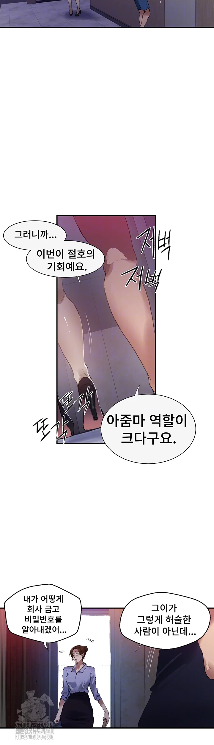 18+ Secret Class Raw Chapter 280 page 8