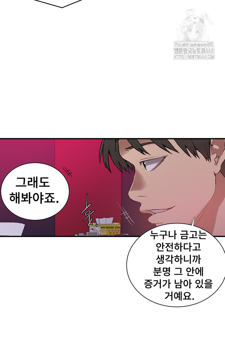 18+ Secret Class Raw Chapter 280 page 10