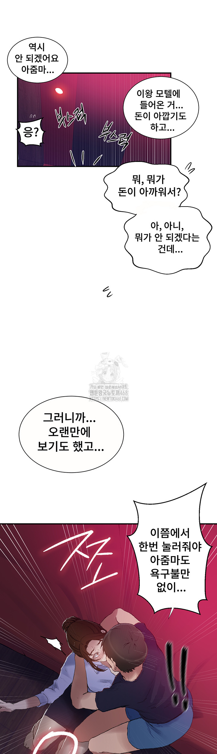 18+ Secret Class Raw Chapter 280 page 15