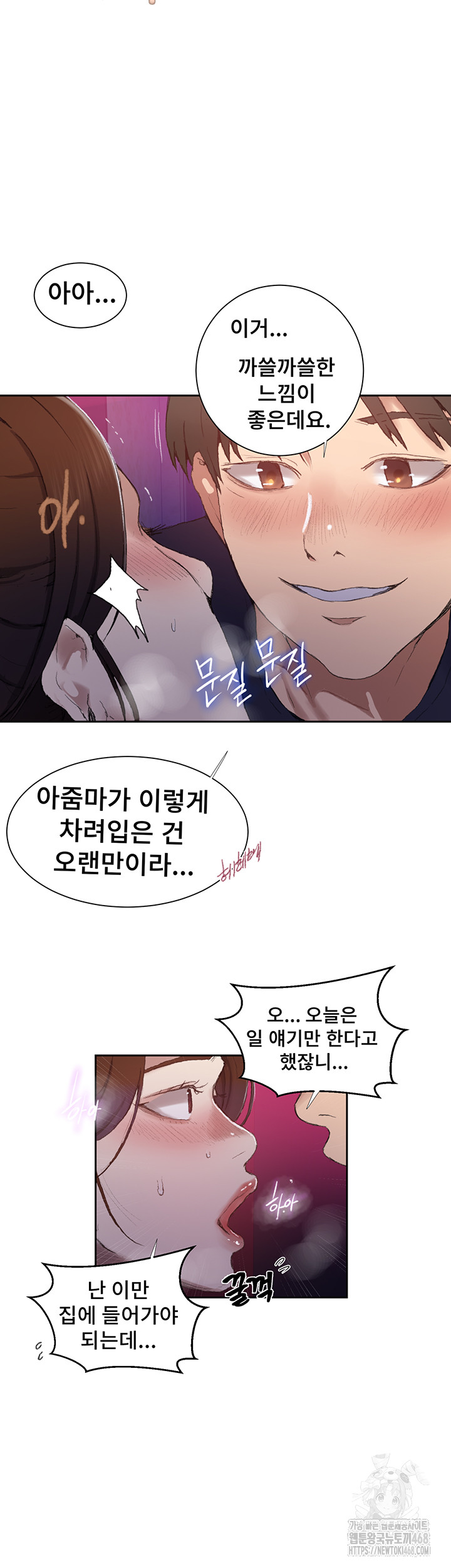 18+ Secret Class Raw Chapter 280 page 19