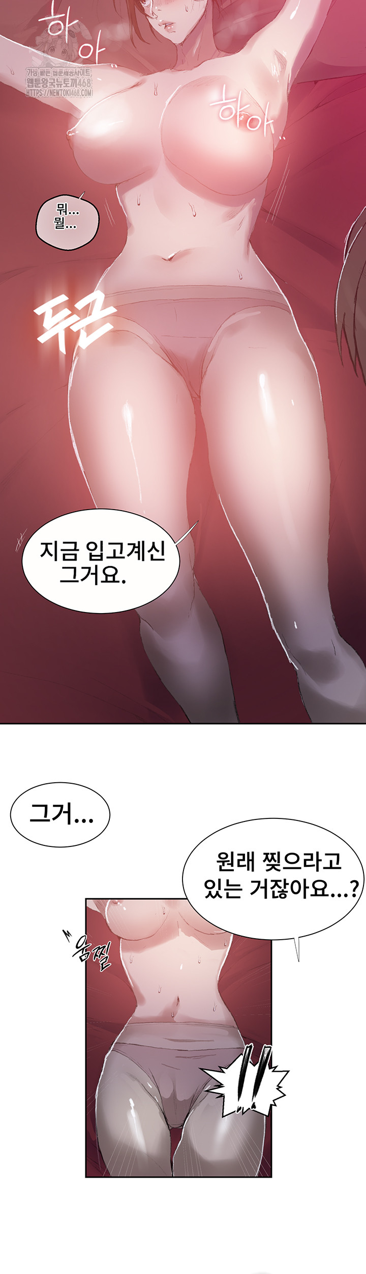 18+ Secret Class Raw Chapter 280 page 22