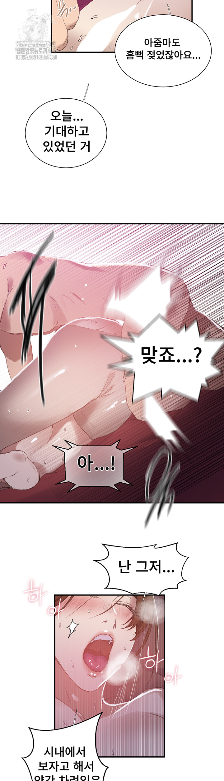 18+ Secret Class Raw Chapter 280 page 27
