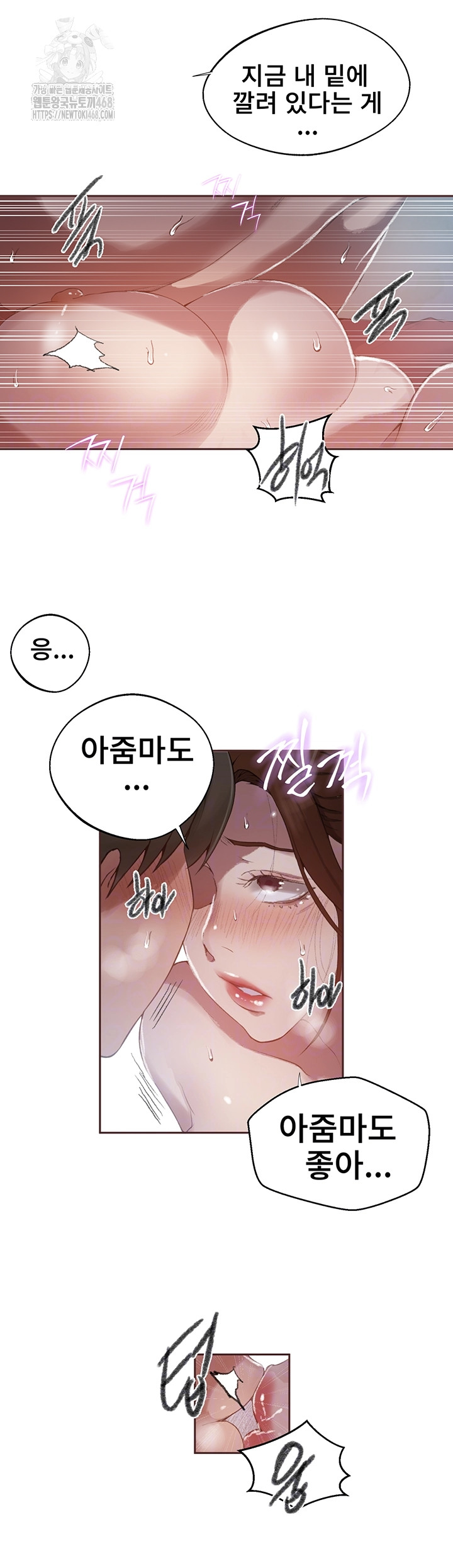 18+ Secret Class Raw Chapter 281 page 8