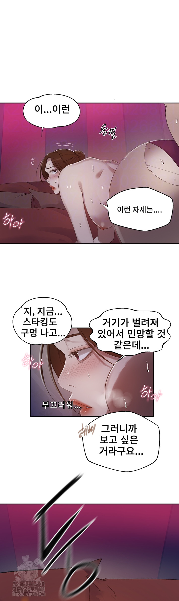 18+ Secret Class Raw Chapter 281 page 12