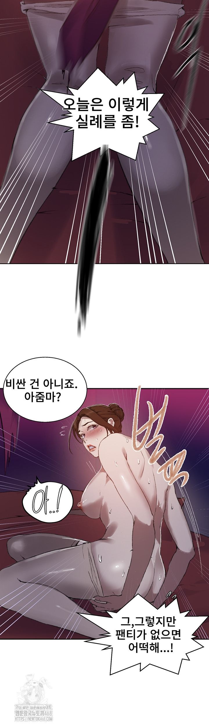 18+ Secret Class Raw Chapter 281 page 16