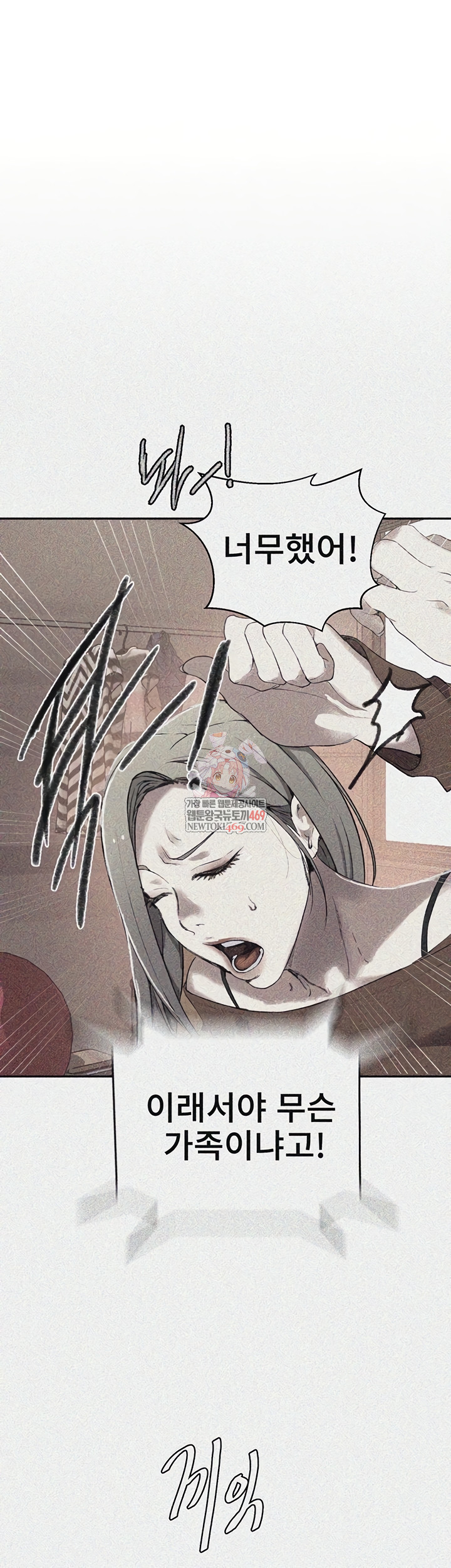 18+ Secret Class Raw Chapter 284 page 1