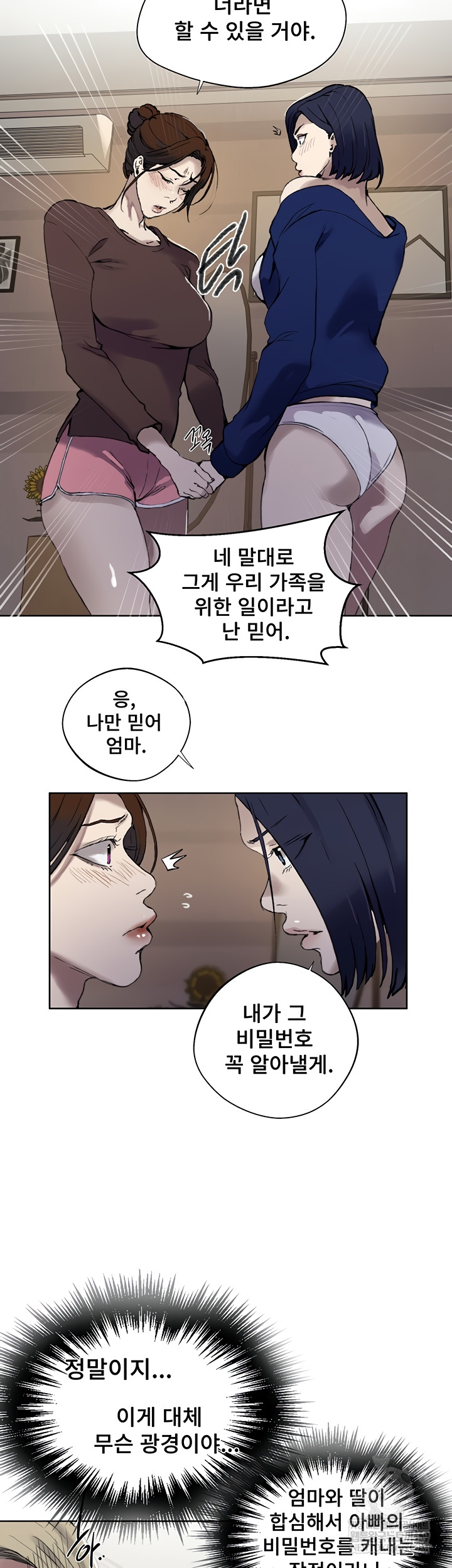 18+ Secret Class Raw Chapter 284 page 6