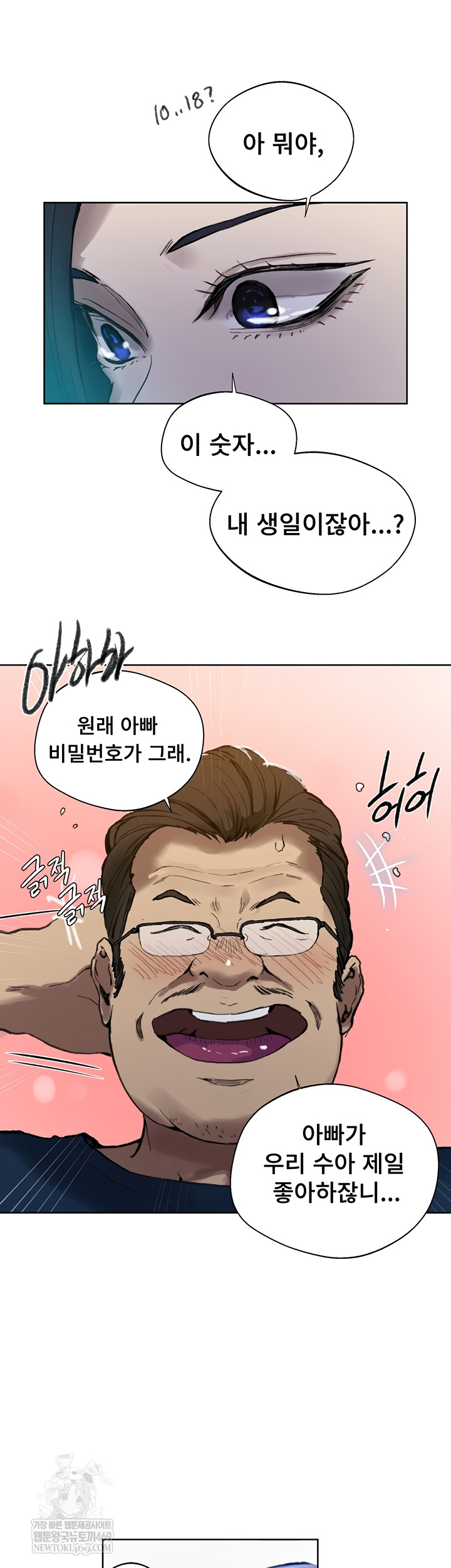 18+ Secret Class Raw Chapter 284 page 11