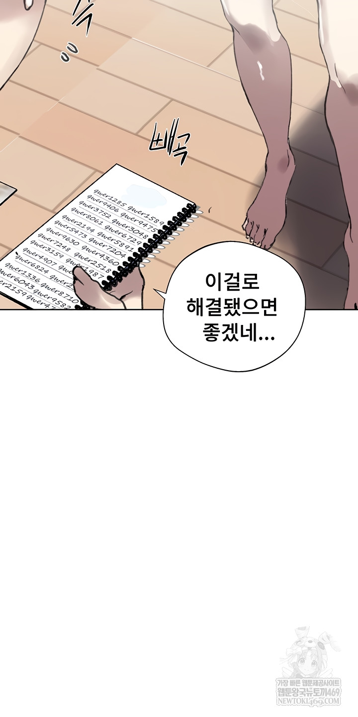 18+ Secret Class Raw Chapter 284 page 22