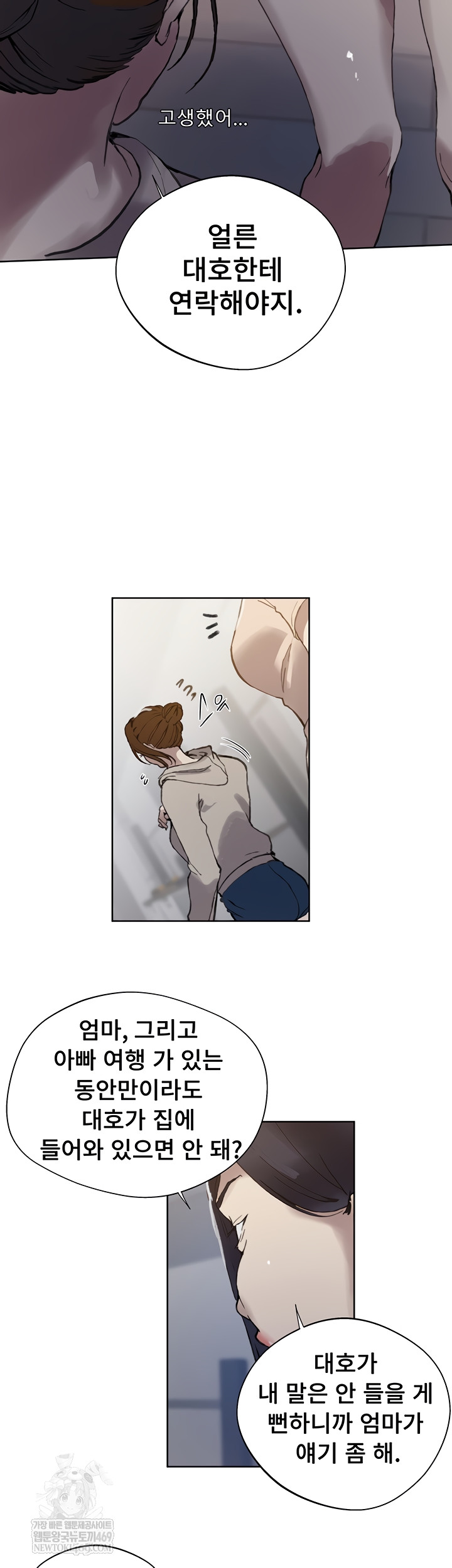 18+ Secret Class Raw Chapter 284 page 25