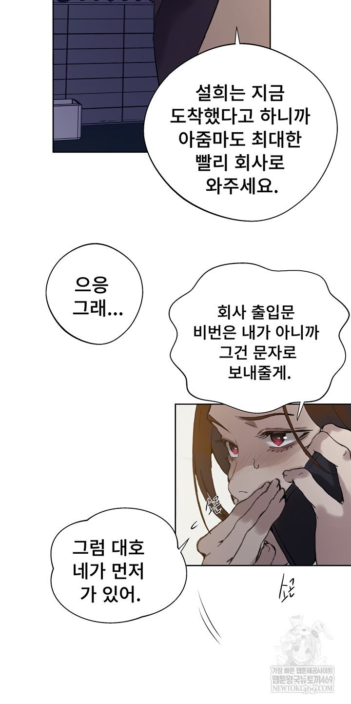 18+ Secret Class Raw Chapter 284 page 28