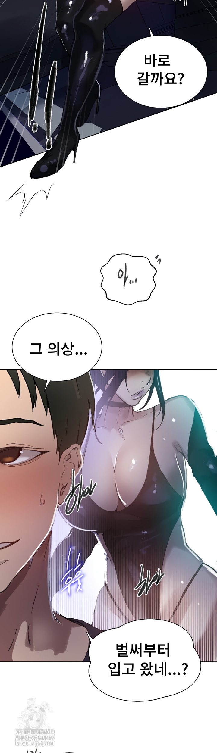 18+ Secret Class Raw Chapter 284 page 31