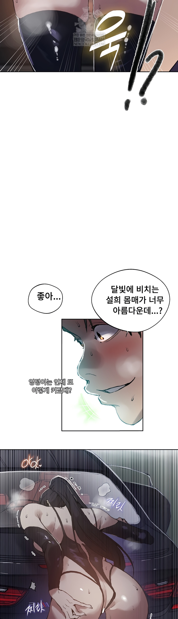 18+ Secret Class Raw Chapter 284 page 40