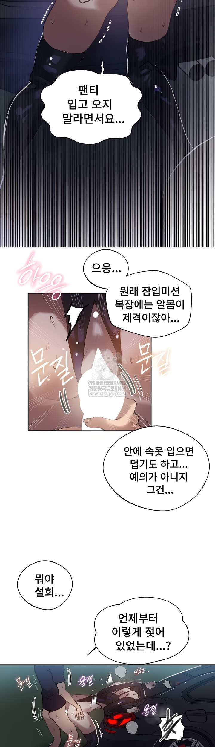 18+ Secret Class Raw Chapter 284 page 41